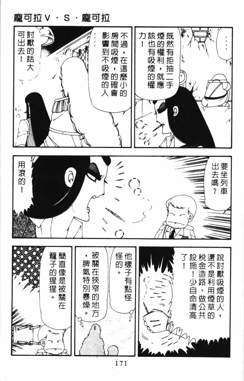 帕塔利洛! 第17卷 第177页