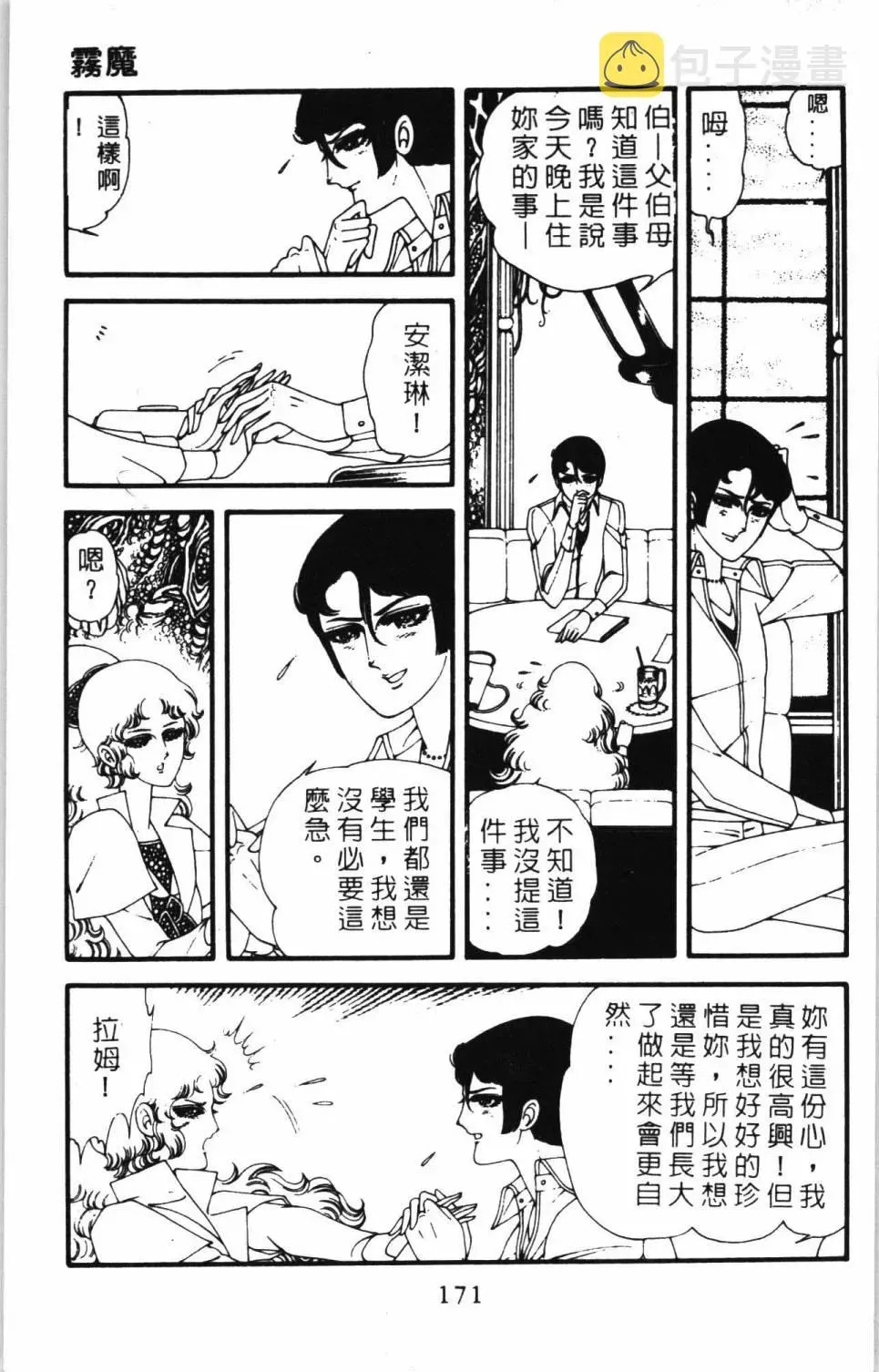 帕塔利洛! 第07卷 第177页