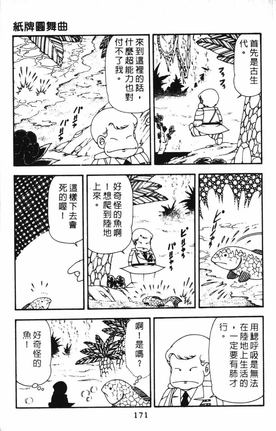 帕塔利洛! 第13卷 第177页