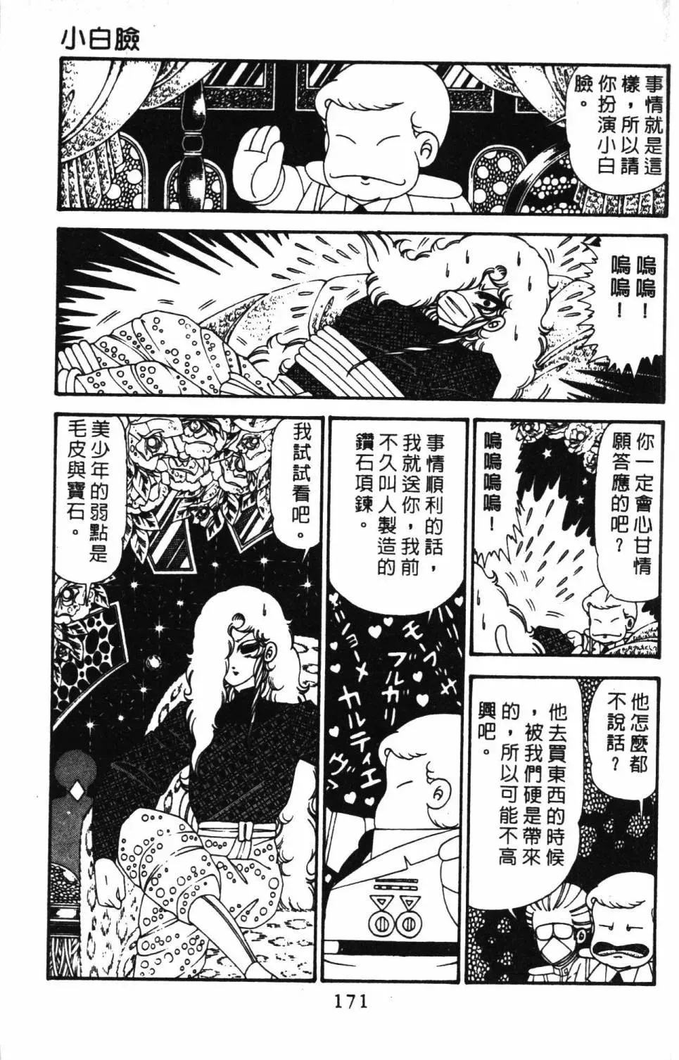 帕塔利洛! 第29卷 第177页