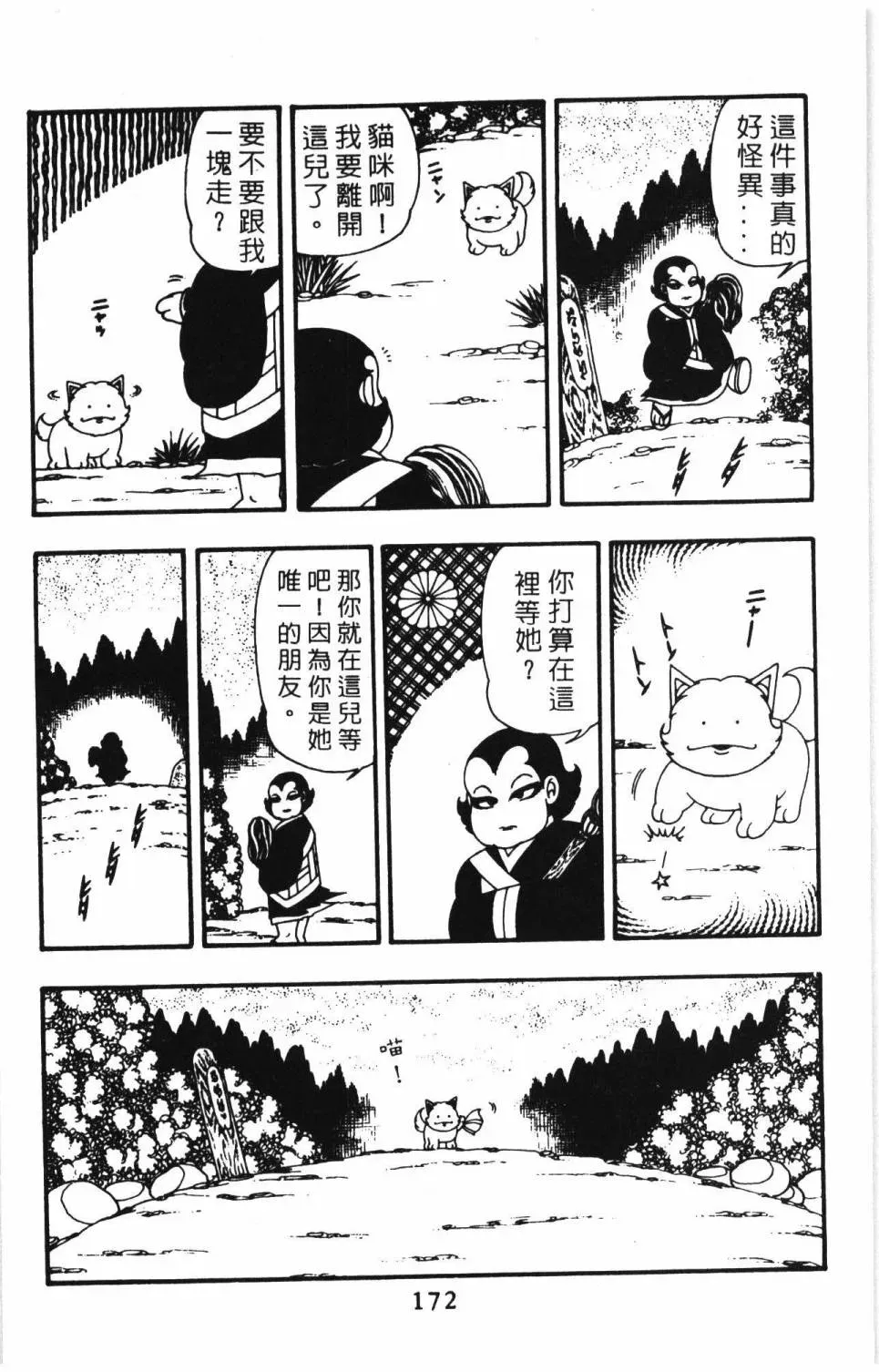 帕塔利洛! 第10卷 第178页