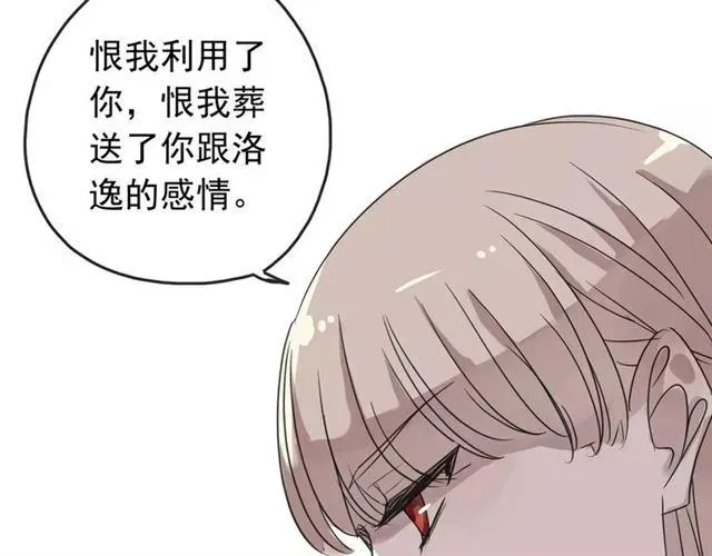 甜美的咬痕 第69话 觉醒 第178页