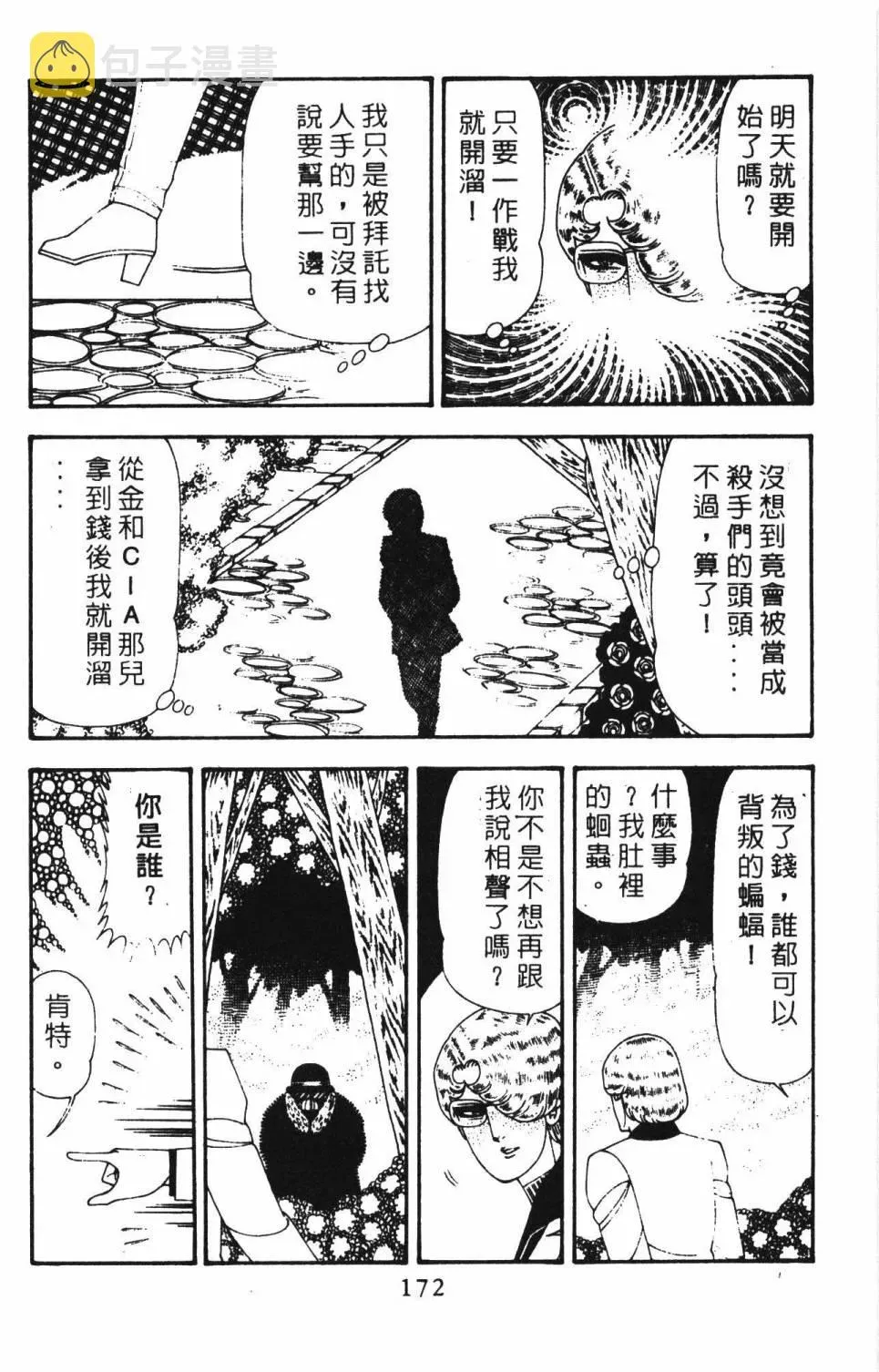 帕塔利洛! 第18卷 第178页