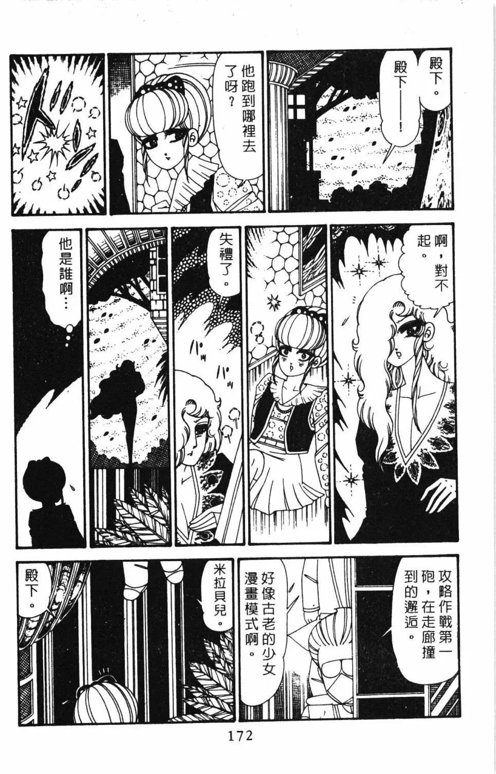 帕塔利洛! 第29卷 第178页