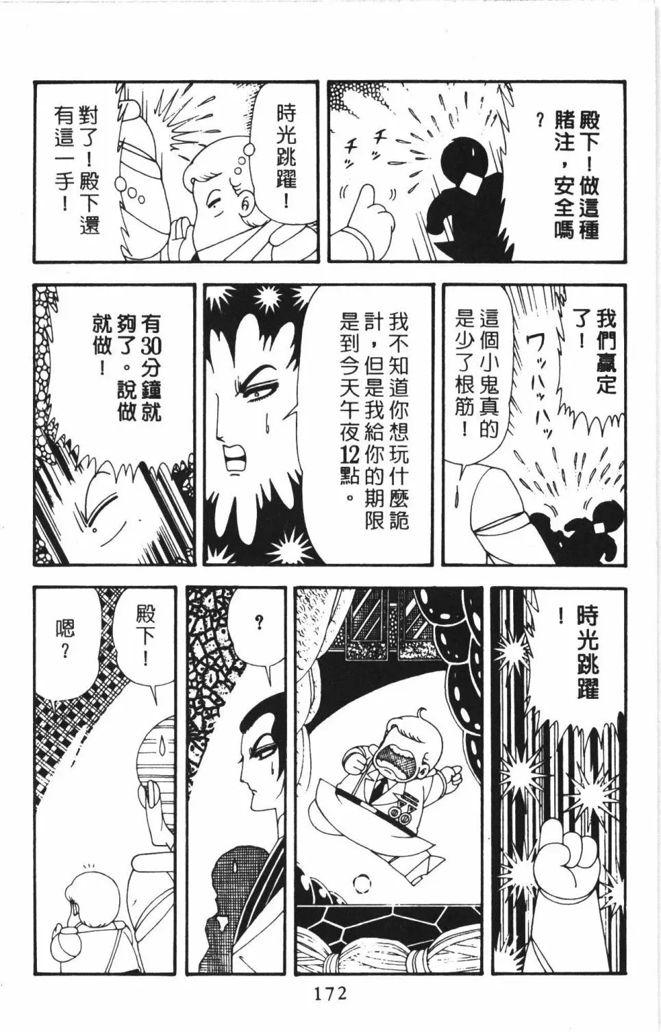 帕塔利洛! 第43卷 第178页