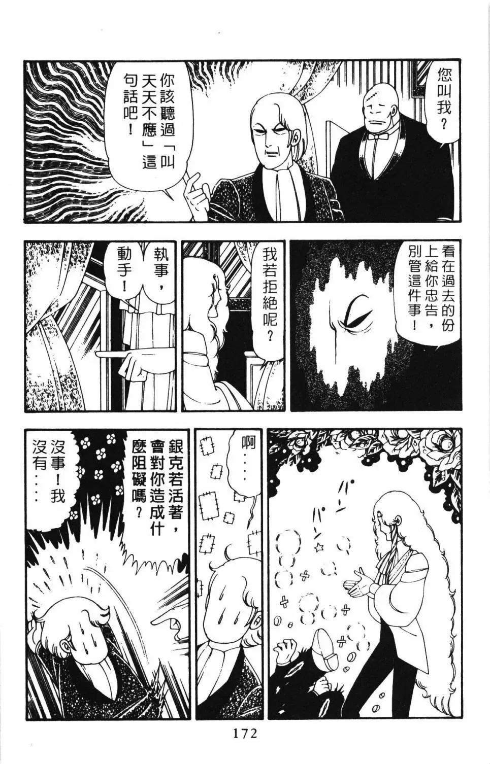 帕塔利洛! 第21卷 第178页