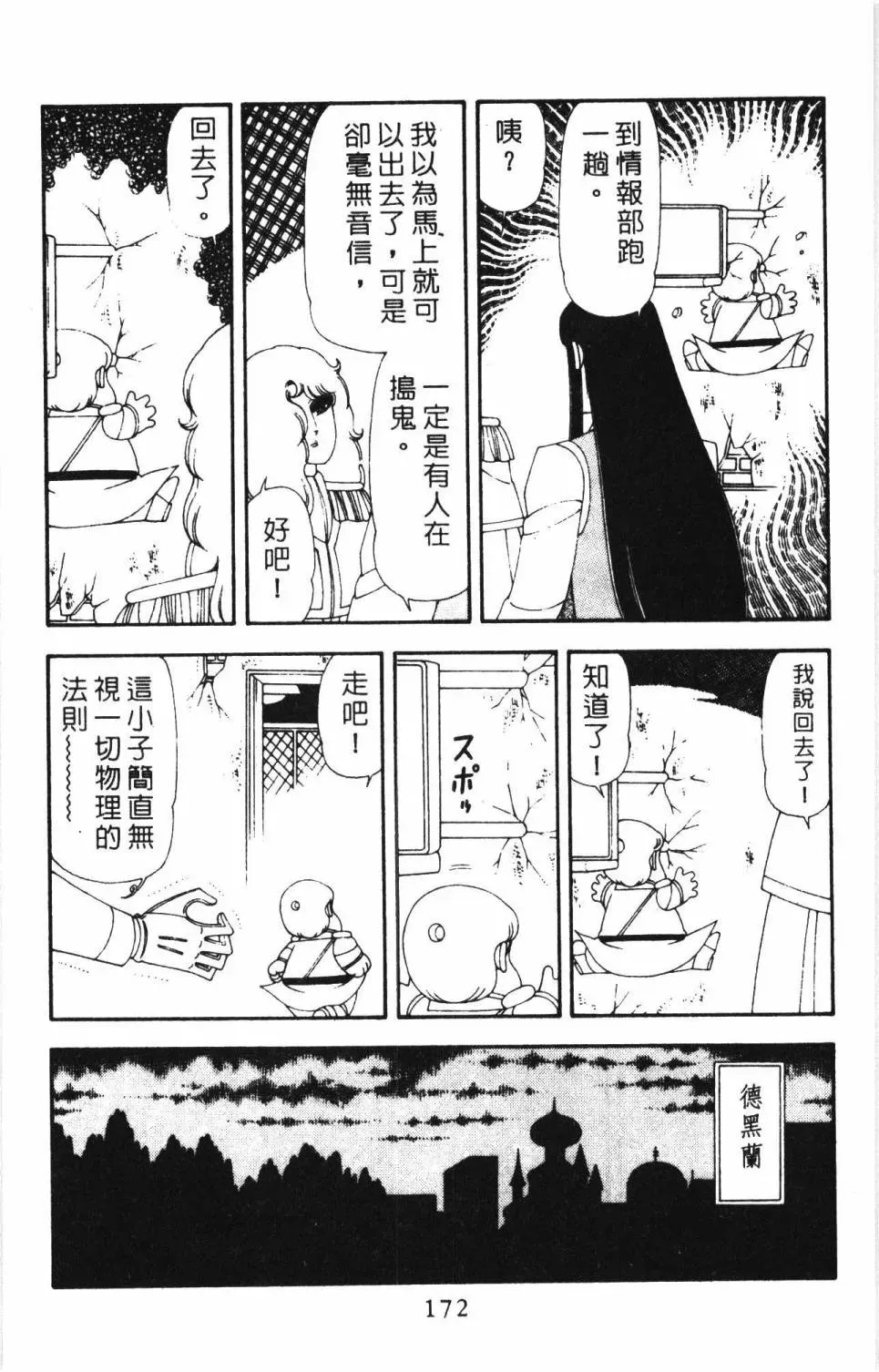 帕塔利洛! 第17卷 第178页