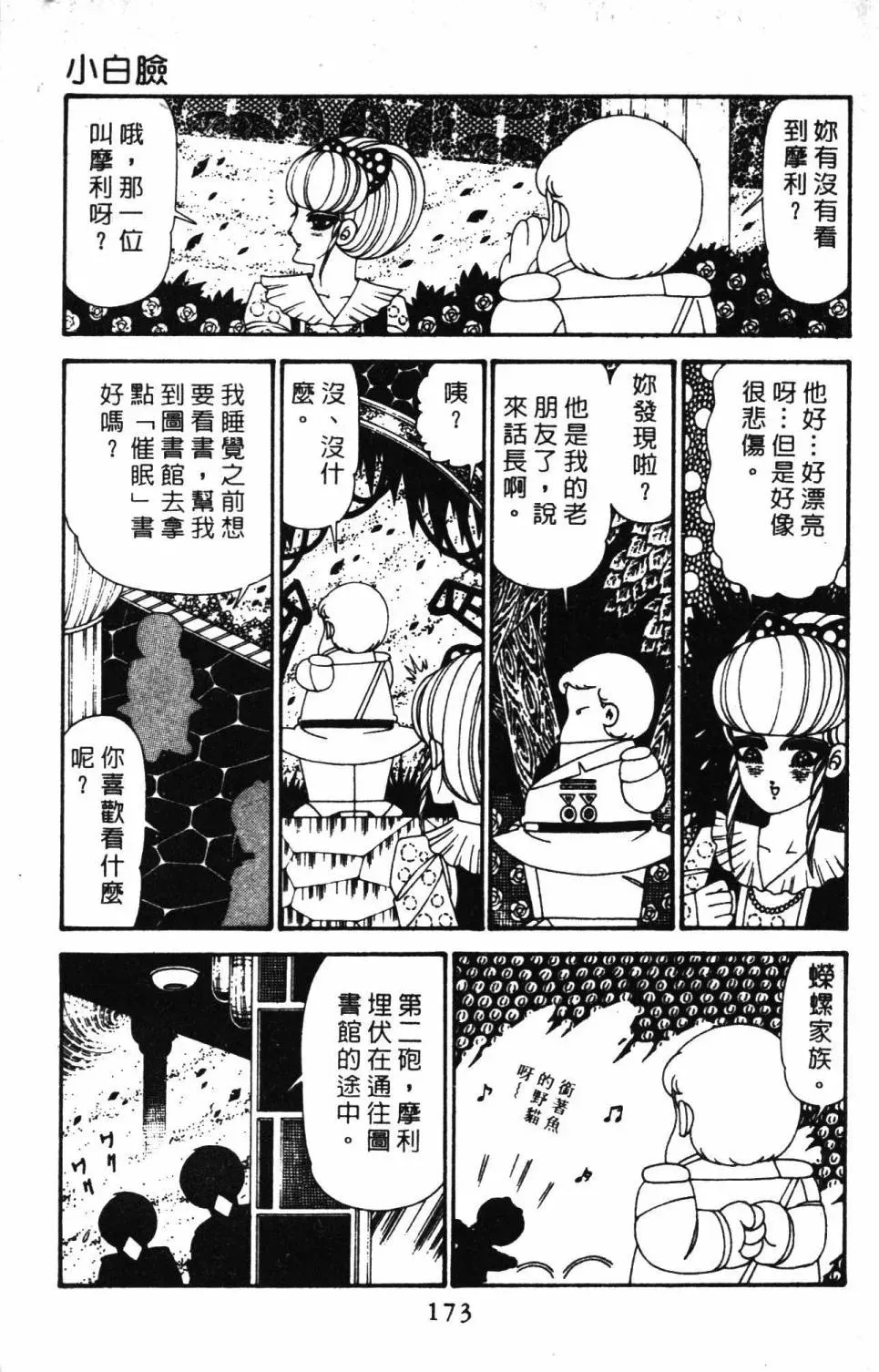 帕塔利洛! 第29卷 第179页