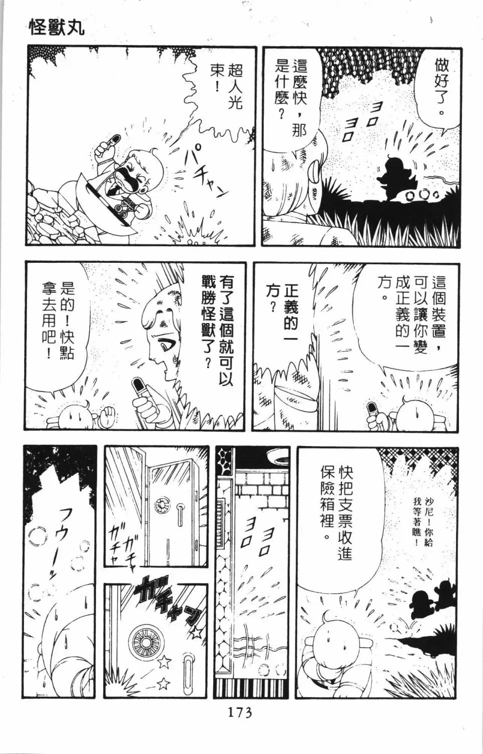 帕塔利洛! 第42卷 第179页