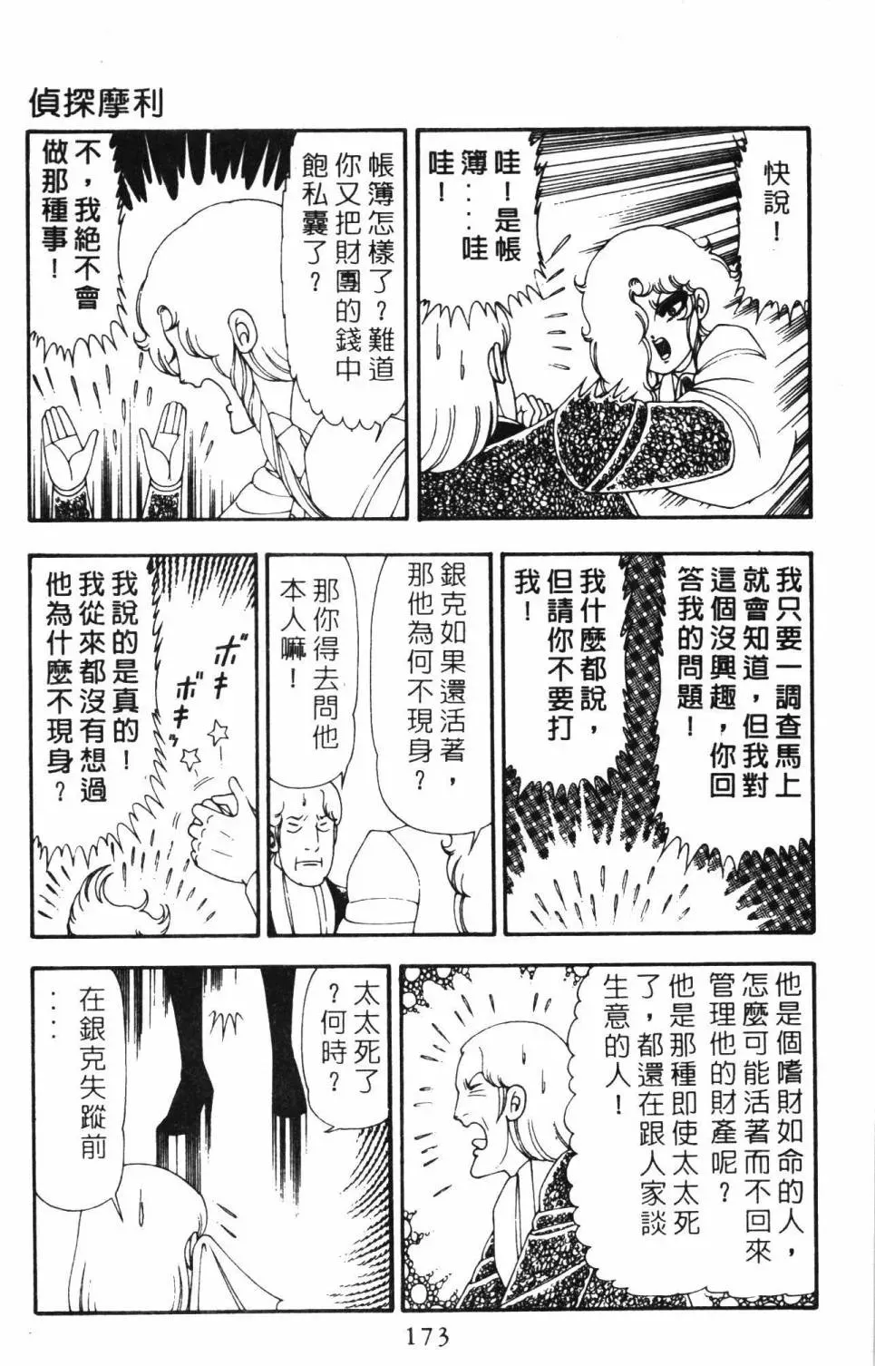 帕塔利洛! 第21卷 第179页