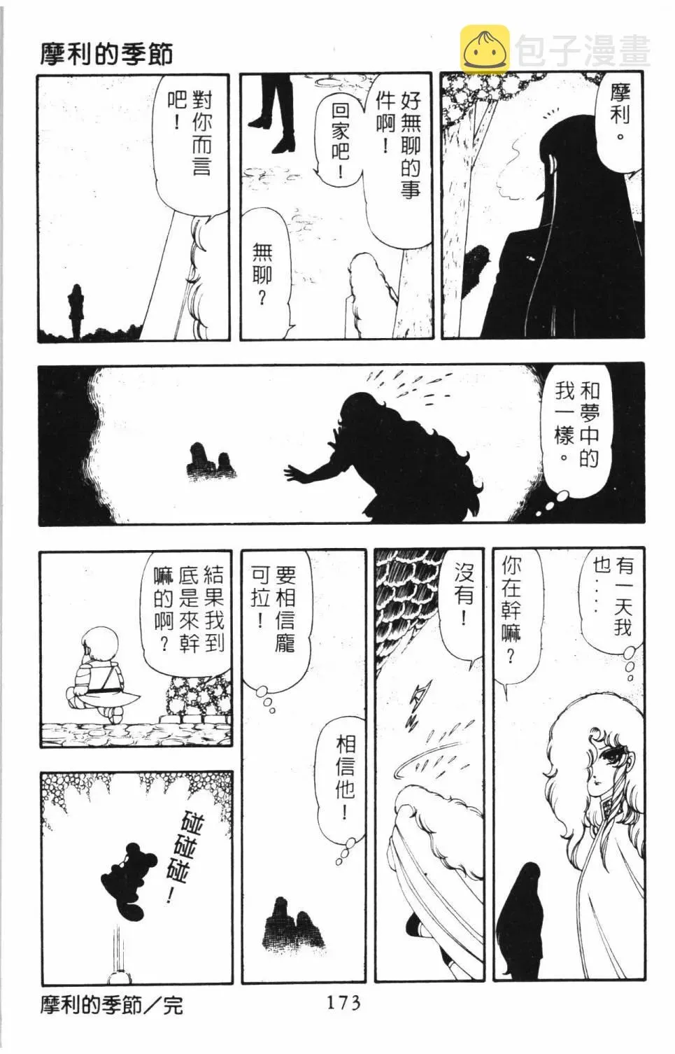 帕塔利洛! 第14卷 第179页