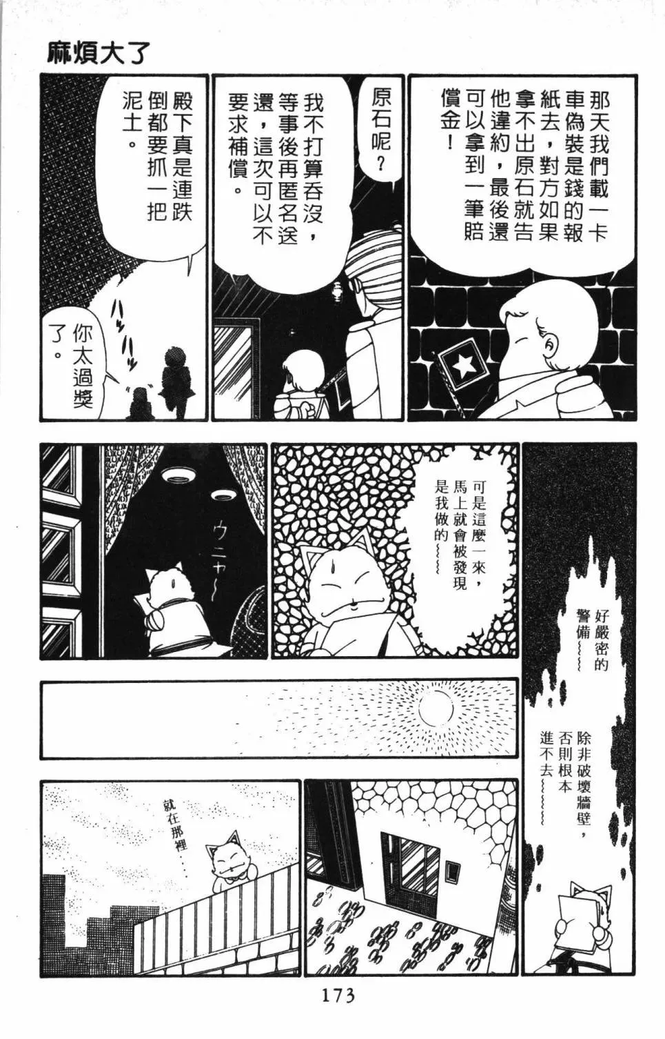 帕塔利洛! 第24卷 第179页