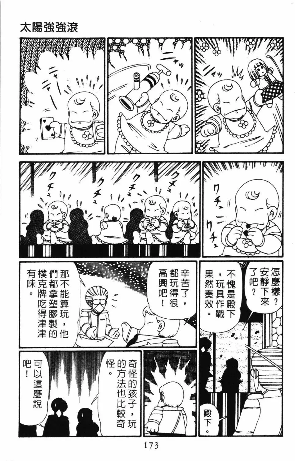 帕塔利洛! 第27卷 第178页