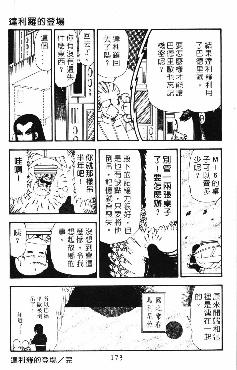 帕塔利洛! 第20卷 第179页