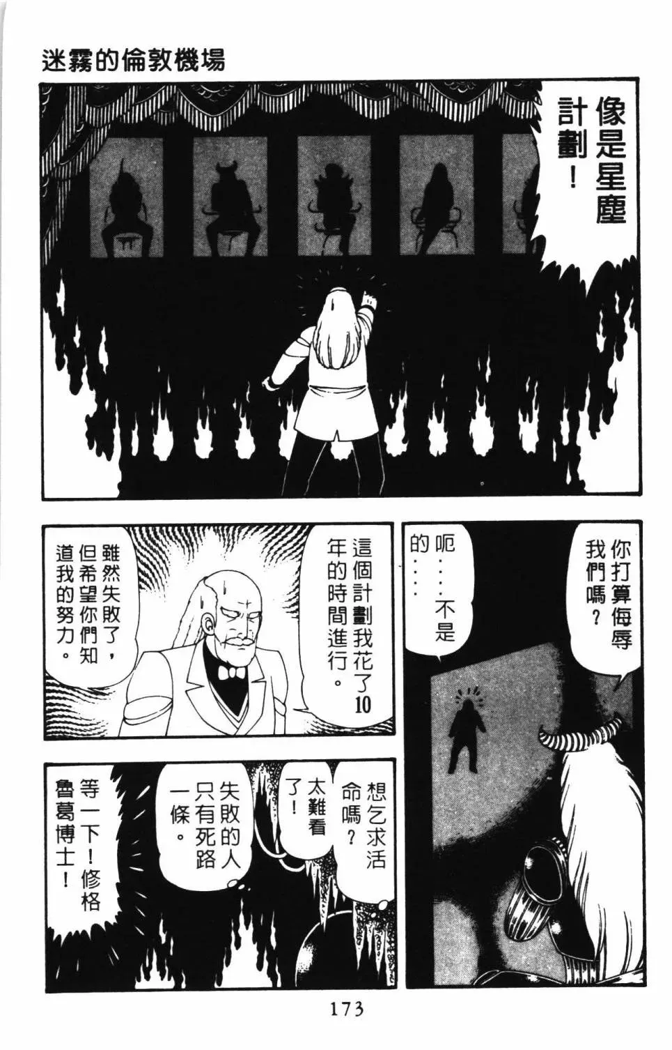 帕塔利洛! 第12卷 第179页