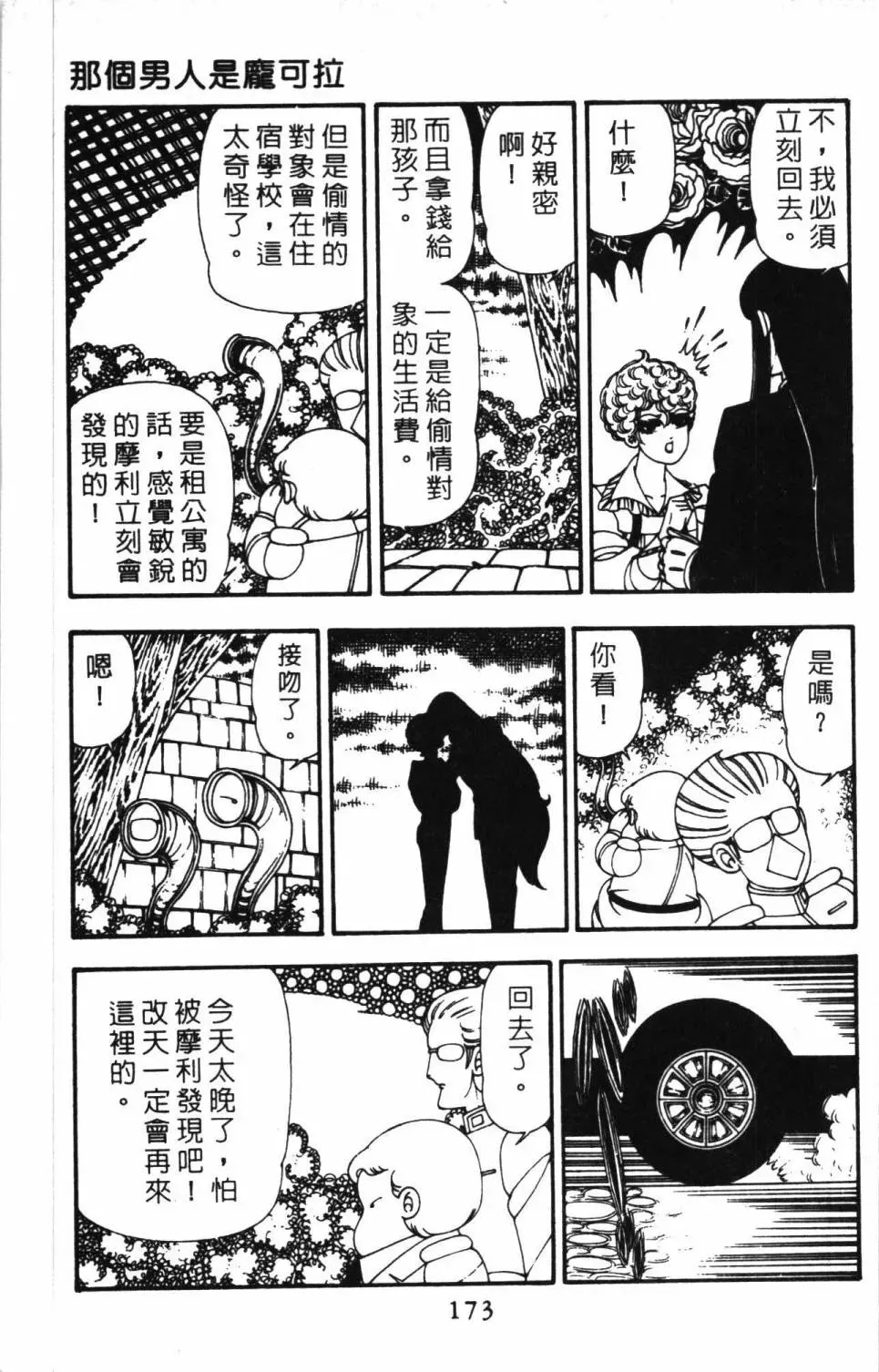 帕塔利洛! 第11卷 第179页