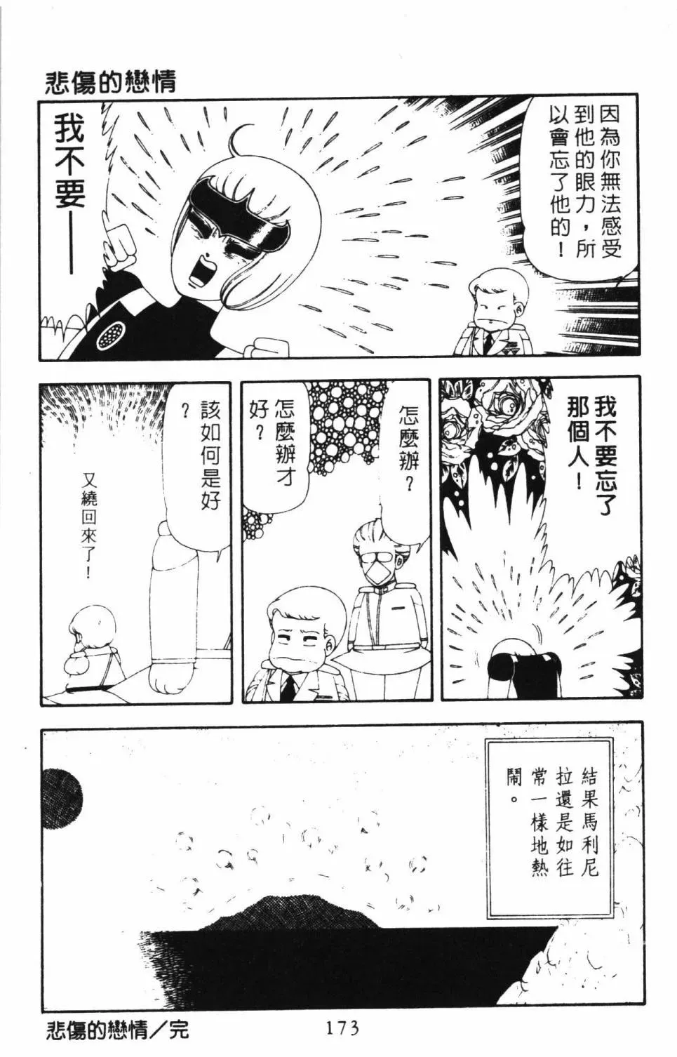 帕塔利洛! 第16卷 第179页