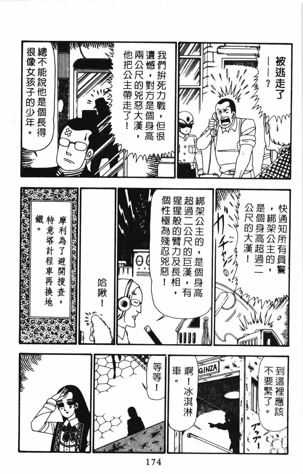 帕塔利洛! 第23卷 第180页