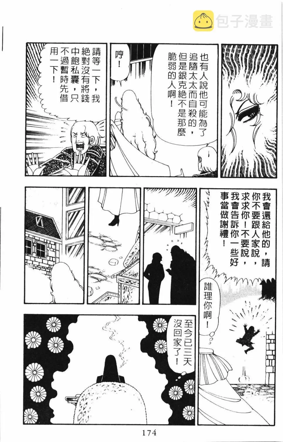 帕塔利洛! 第21卷 第180页