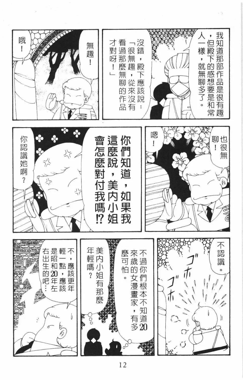 帕塔利洛! 第37卷 第18页