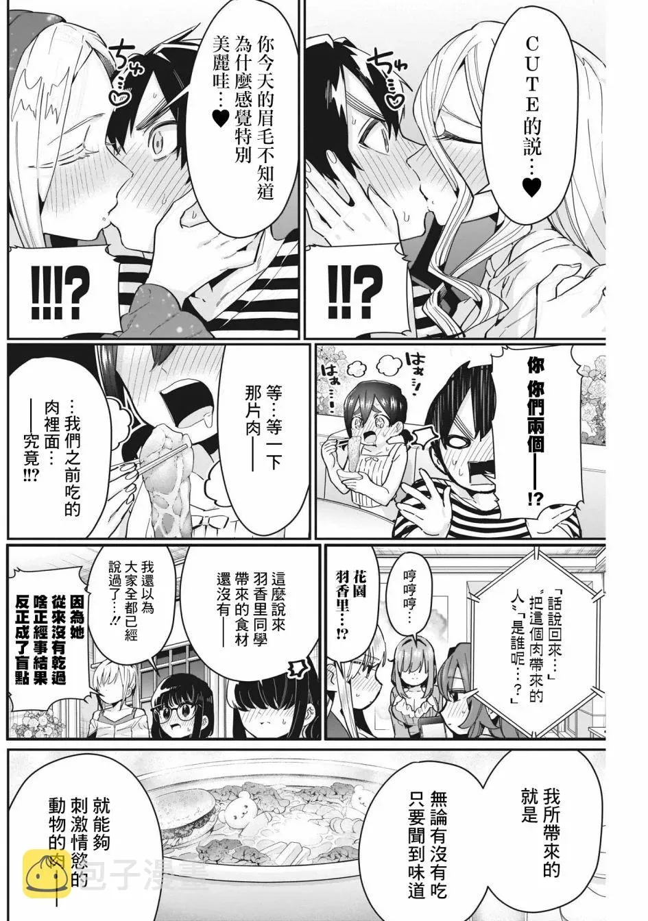 超超超超喜欢你的一百个女孩子 第66话 第18页