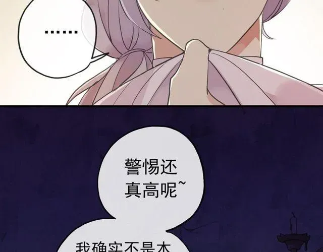 甜美的咬痕 誓约篇 第29话 危机四伏！ 第18页