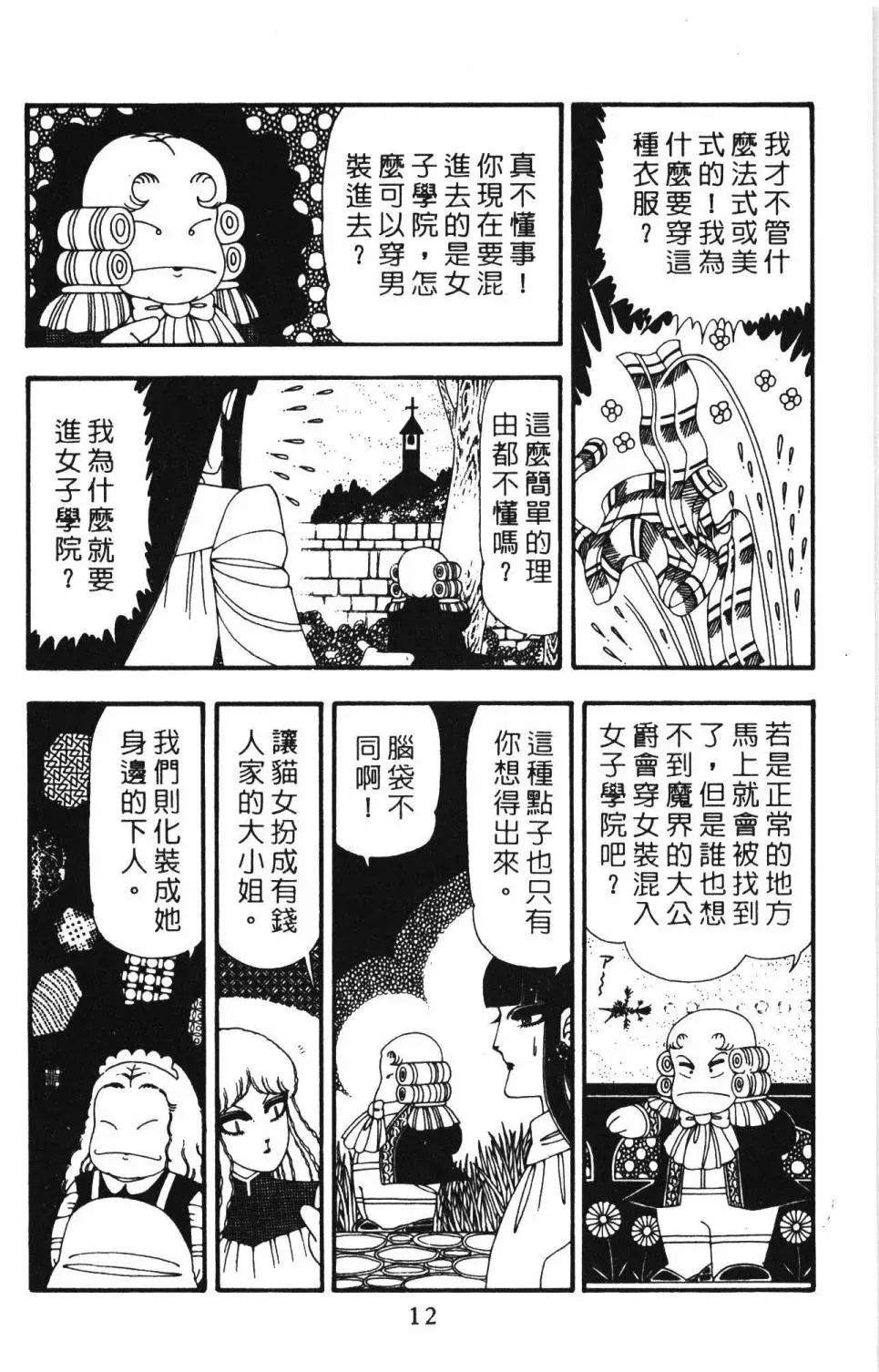 帕塔利洛! 第23卷 第18页