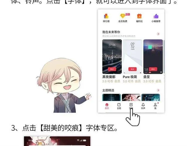 甜美的咬痕 定制手机字体和主题上线啦 第18页