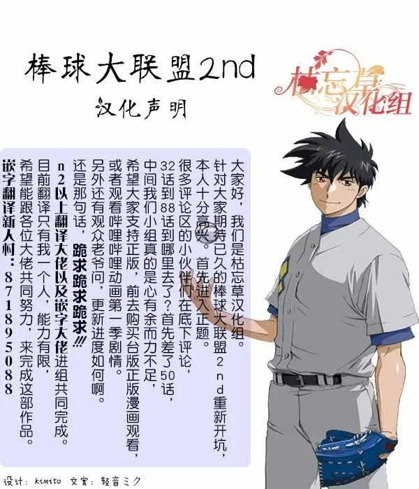 棒球大联盟2nd 第95话 第18页