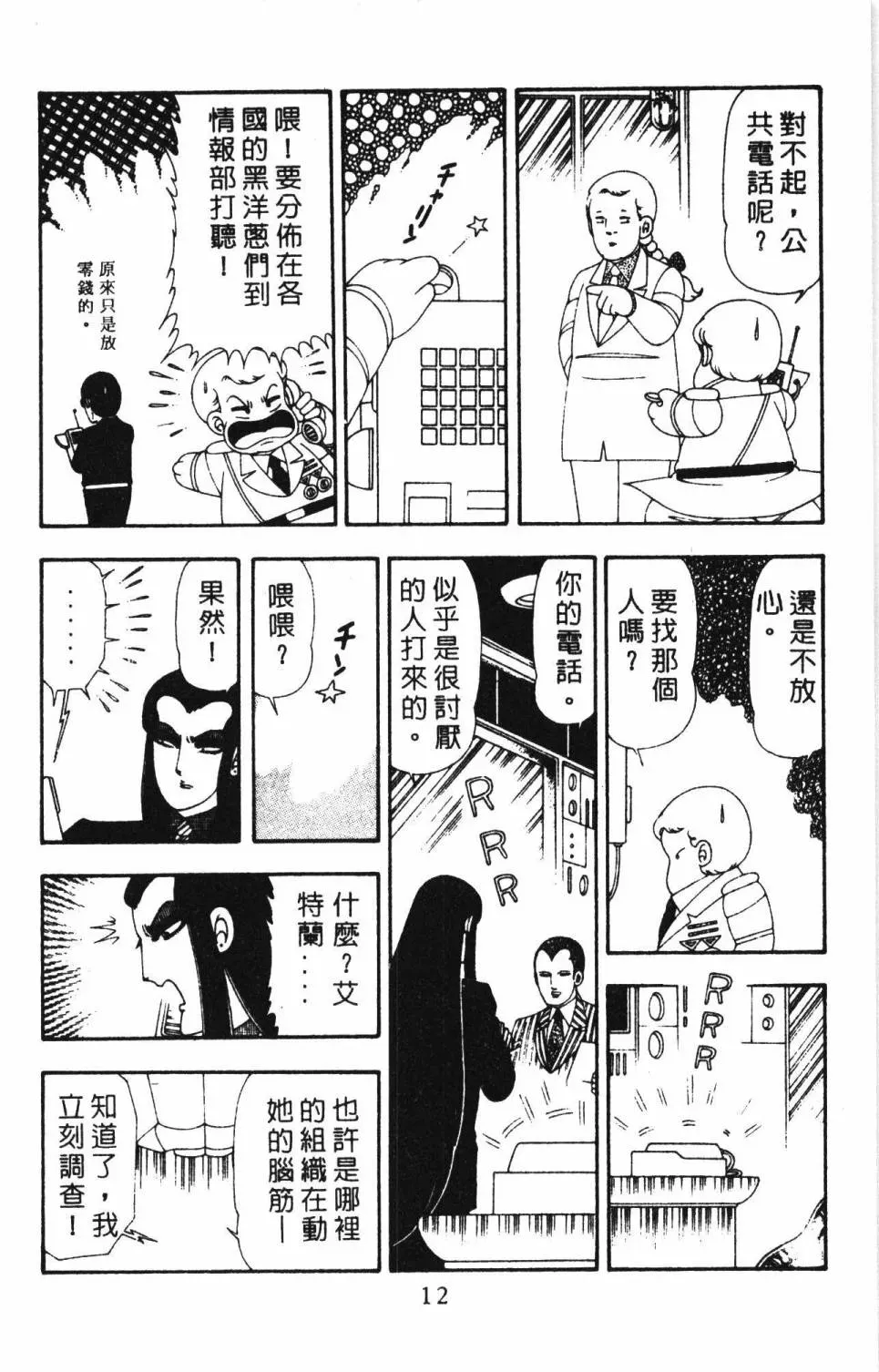 帕塔利洛! 第17卷 第18页