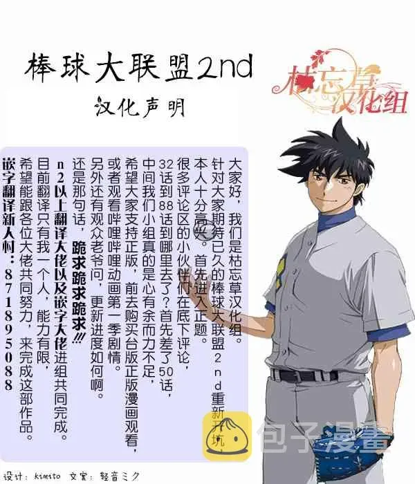 棒球大联盟2nd 第96话 第18页