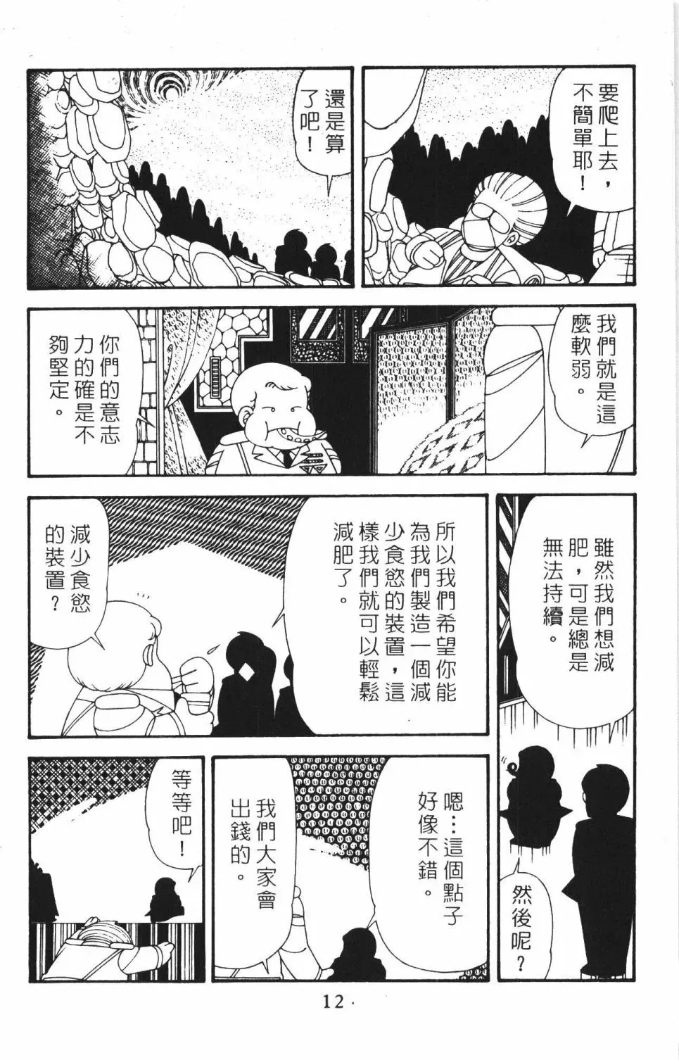 帕塔利洛! 第42卷 第18页