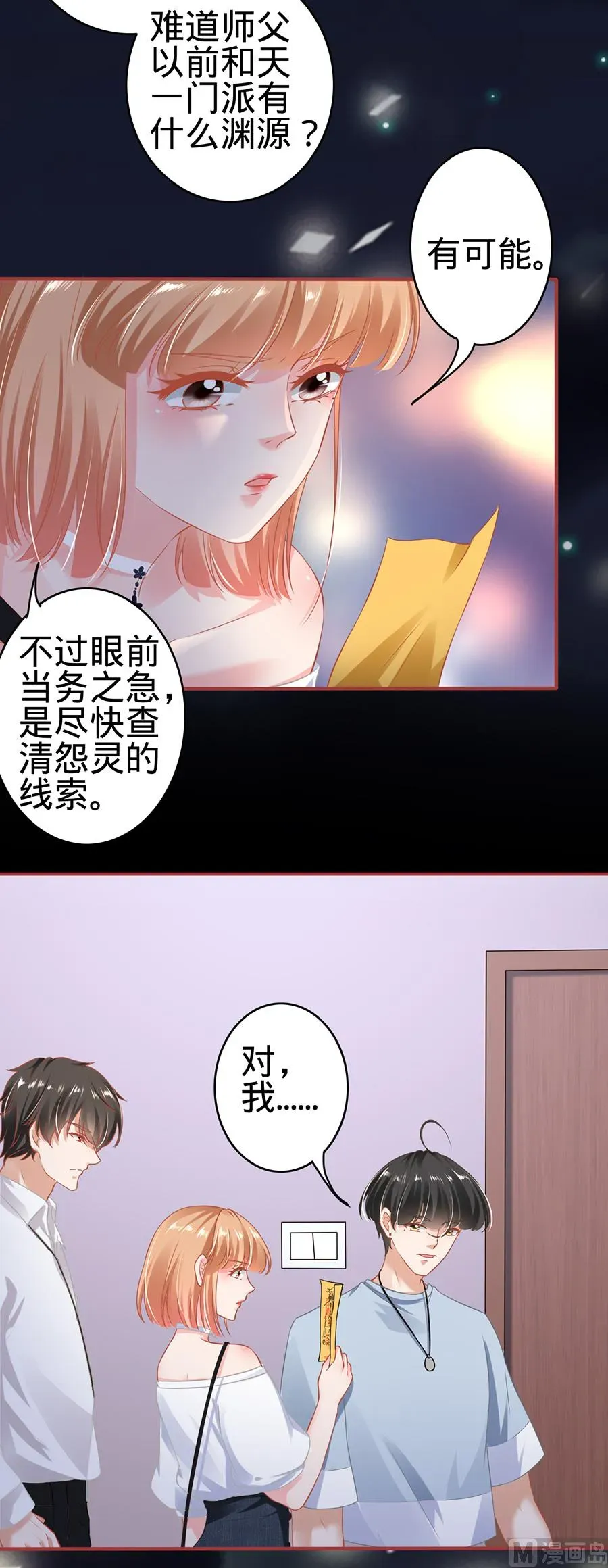 神秘界的新娘 第143话 第18页