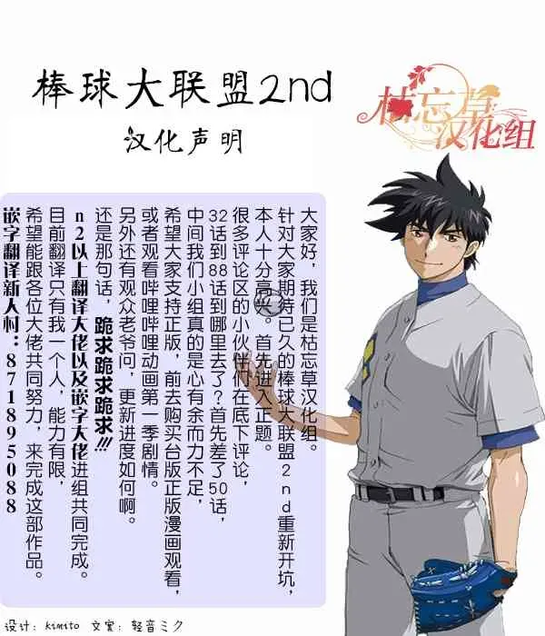 棒球大联盟2nd 第92话 第18页