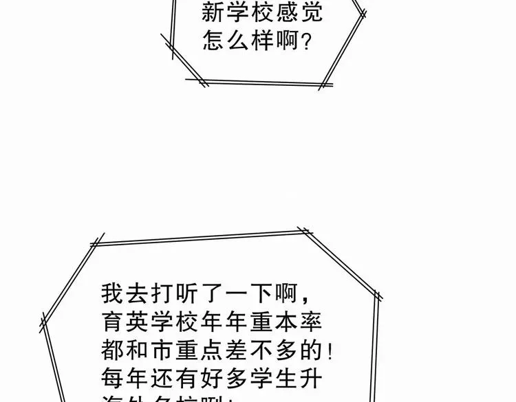 我的未婚夫候选人 第7话 别让他人有可乘之机 第18页