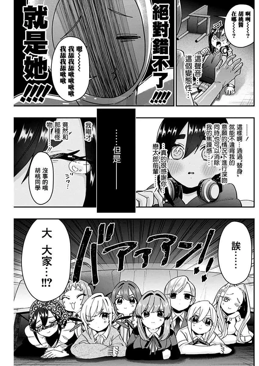 超超超超喜欢你的一百个女孩子 第44话 第18页