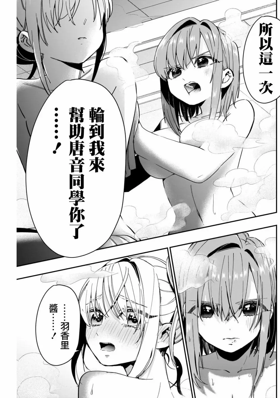 超超超超喜欢你的一百个女孩子 第49话 第18页