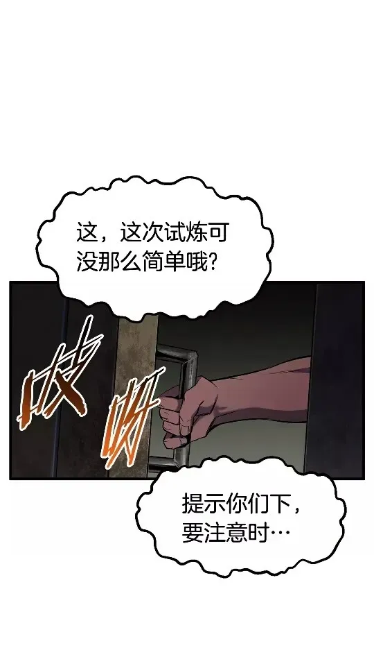 拔剑九亿次 第47话 崩溃 第18页