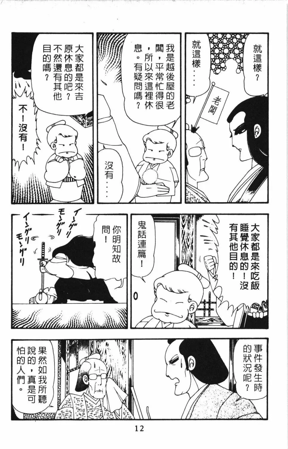 帕塔利洛! 第13卷 第18页