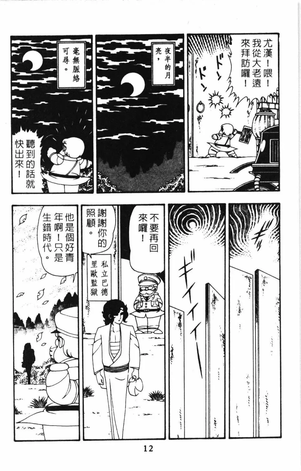 帕塔利洛! 第11卷 第18页