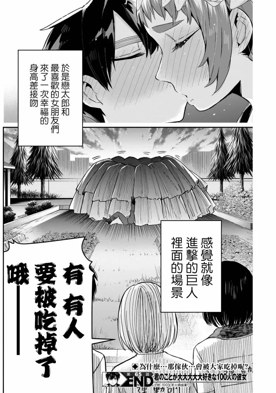 超超超超喜欢你的一百个女孩子 第65话 第18页