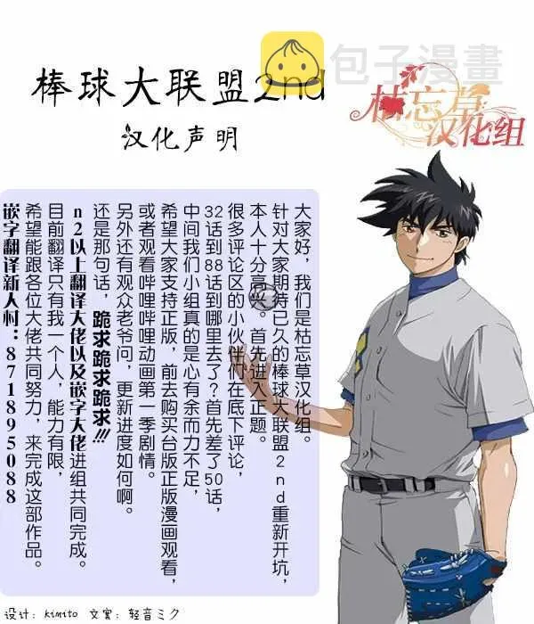 棒球大联盟2nd 第94话 第18页