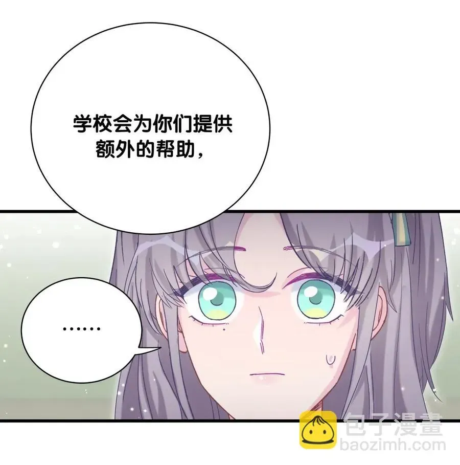 我的未婚夫候选人 第85话 你是栾羽的谁？ 第18页