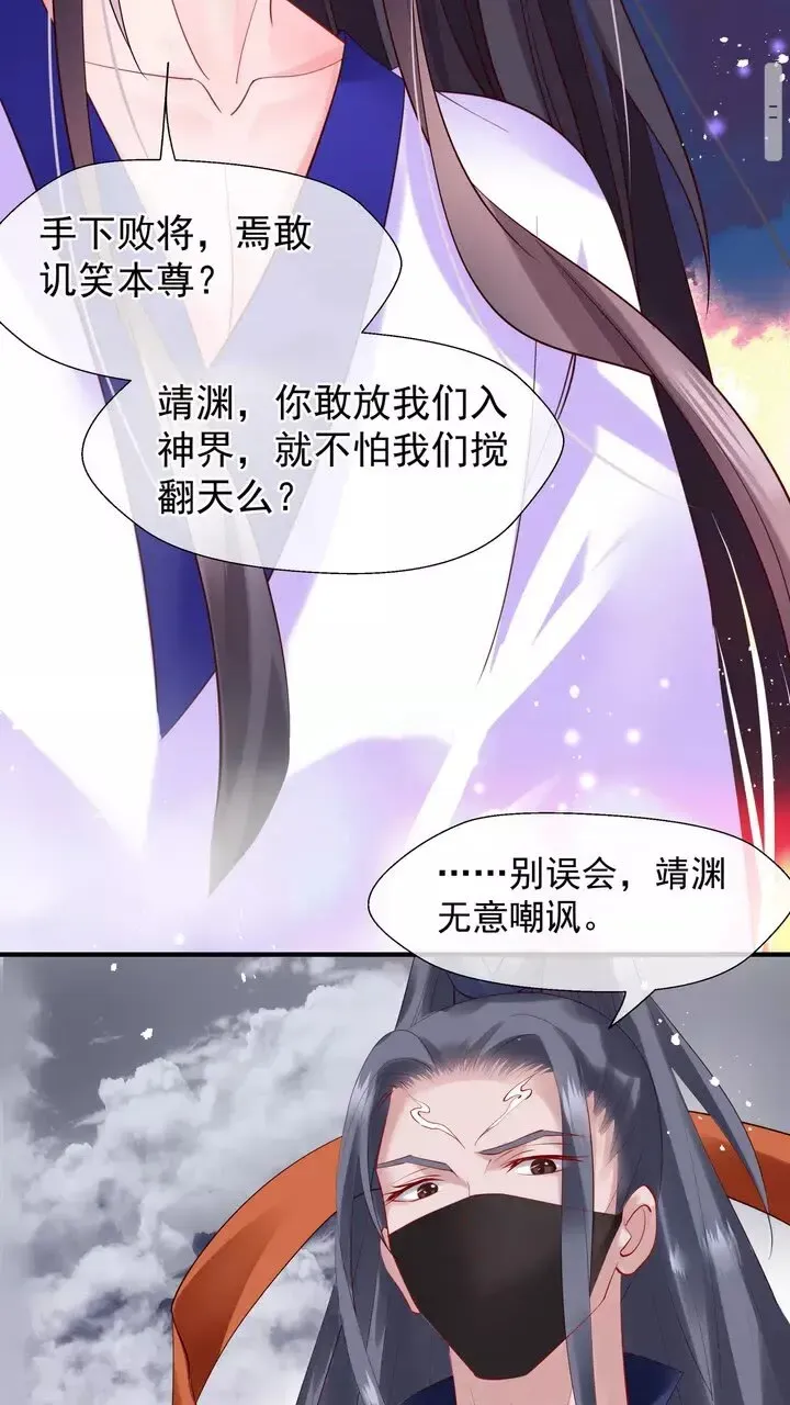 魔尊要抱抱 第71话 唯独亏欠你一人 第18页