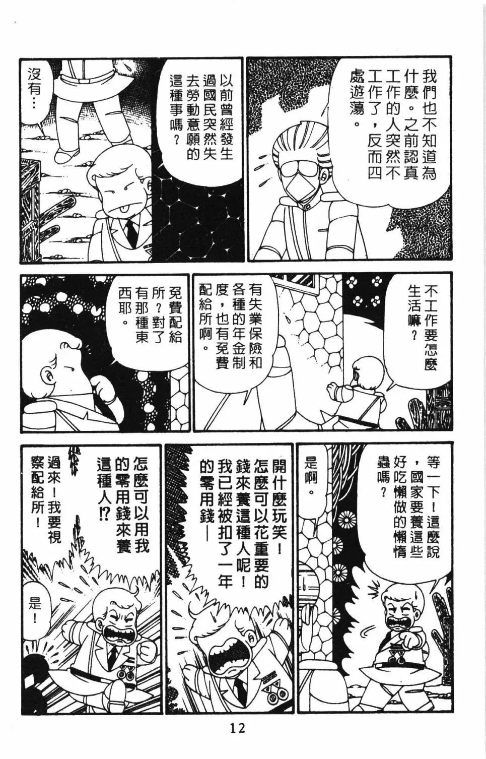 帕塔利洛! 第29卷 第18页