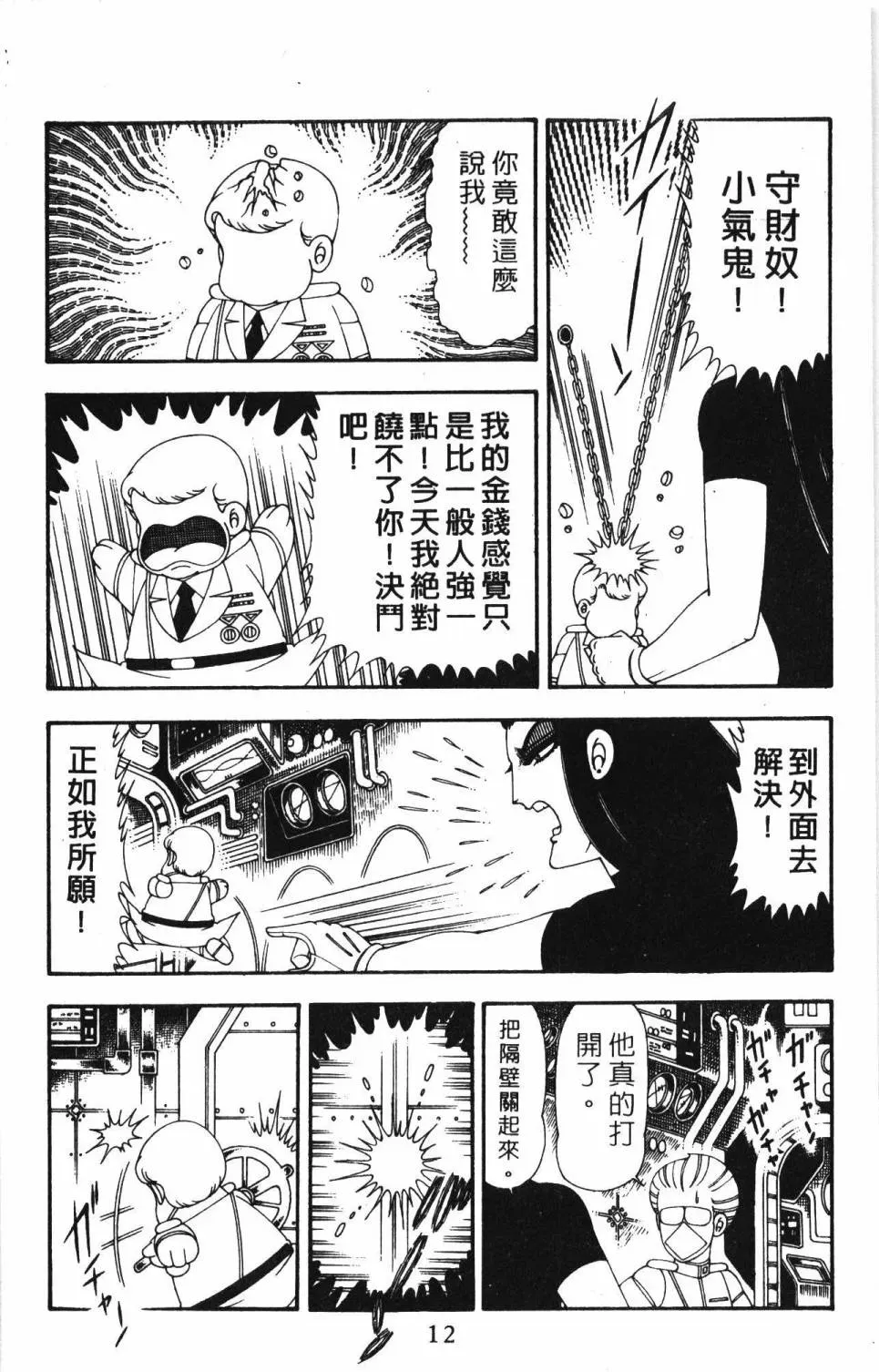 帕塔利洛! 第19卷 第18页