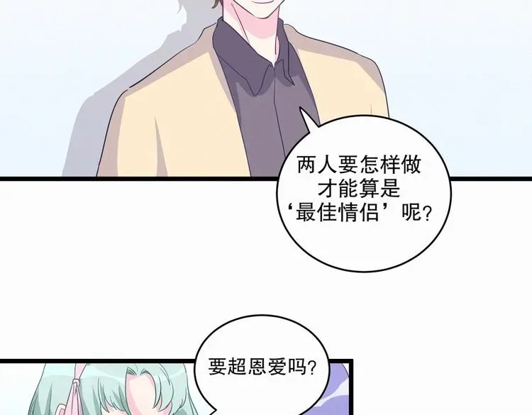 我的未婚夫候选人 第1话 我房间怎么有个小可爱？ 第181页