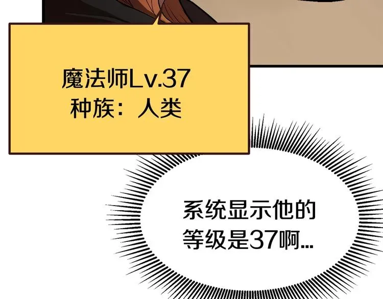 拔剑九亿次 第5话 LV5的废柴？ 第181页