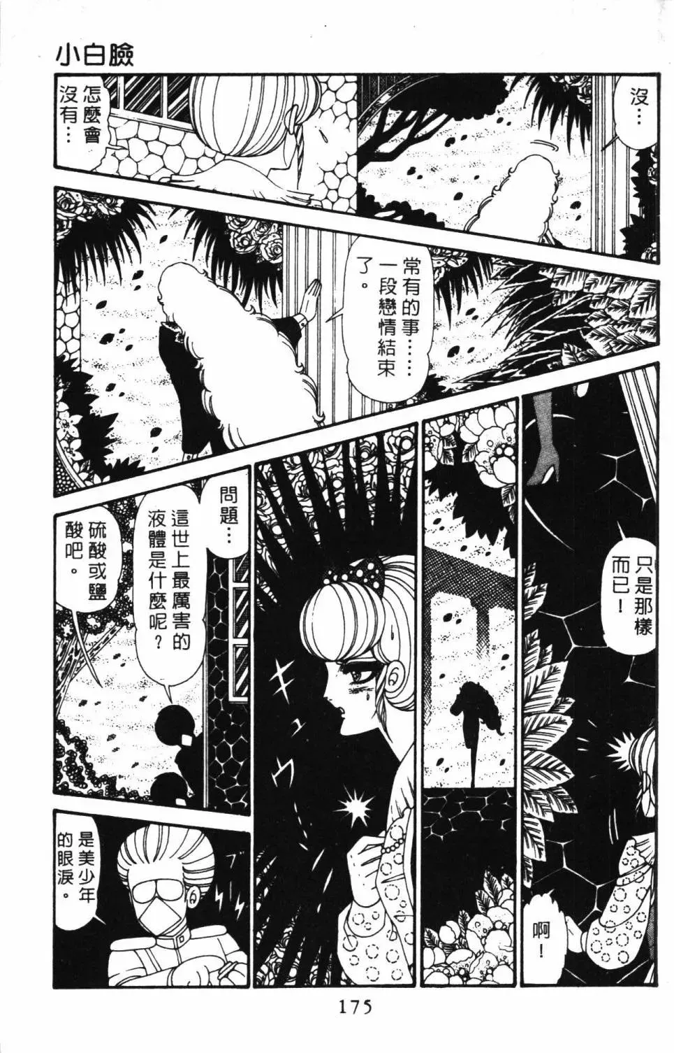 帕塔利洛! 第29卷 第181页