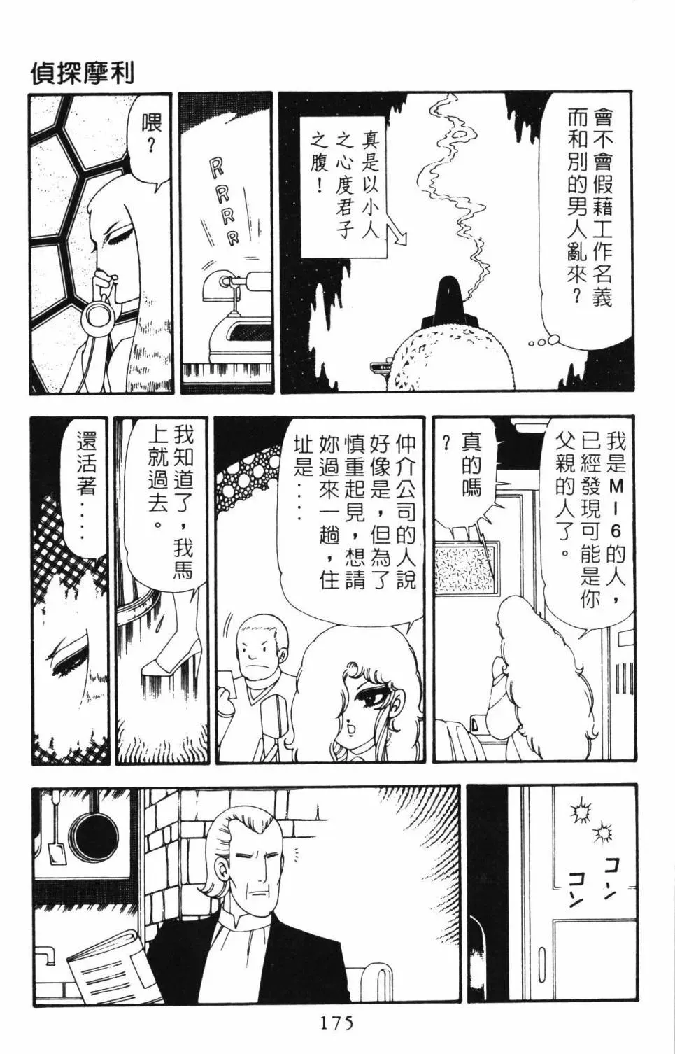 帕塔利洛! 第21卷 第181页